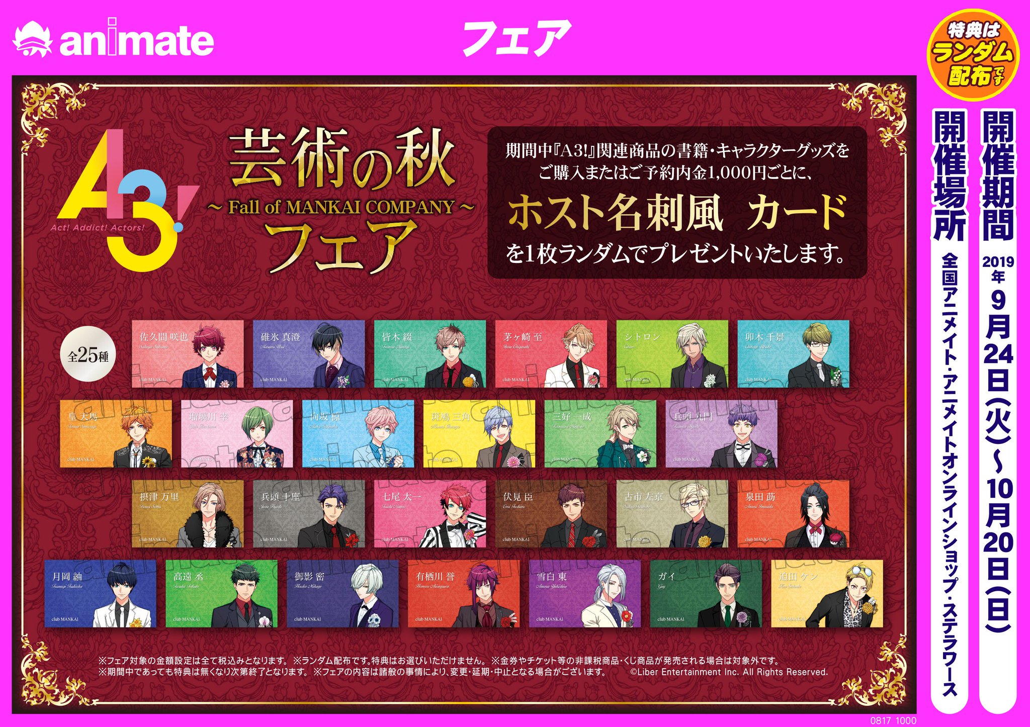 Amazon.co.jp: A3秋組泉田莇ランダム特典ホスト名刺風カード