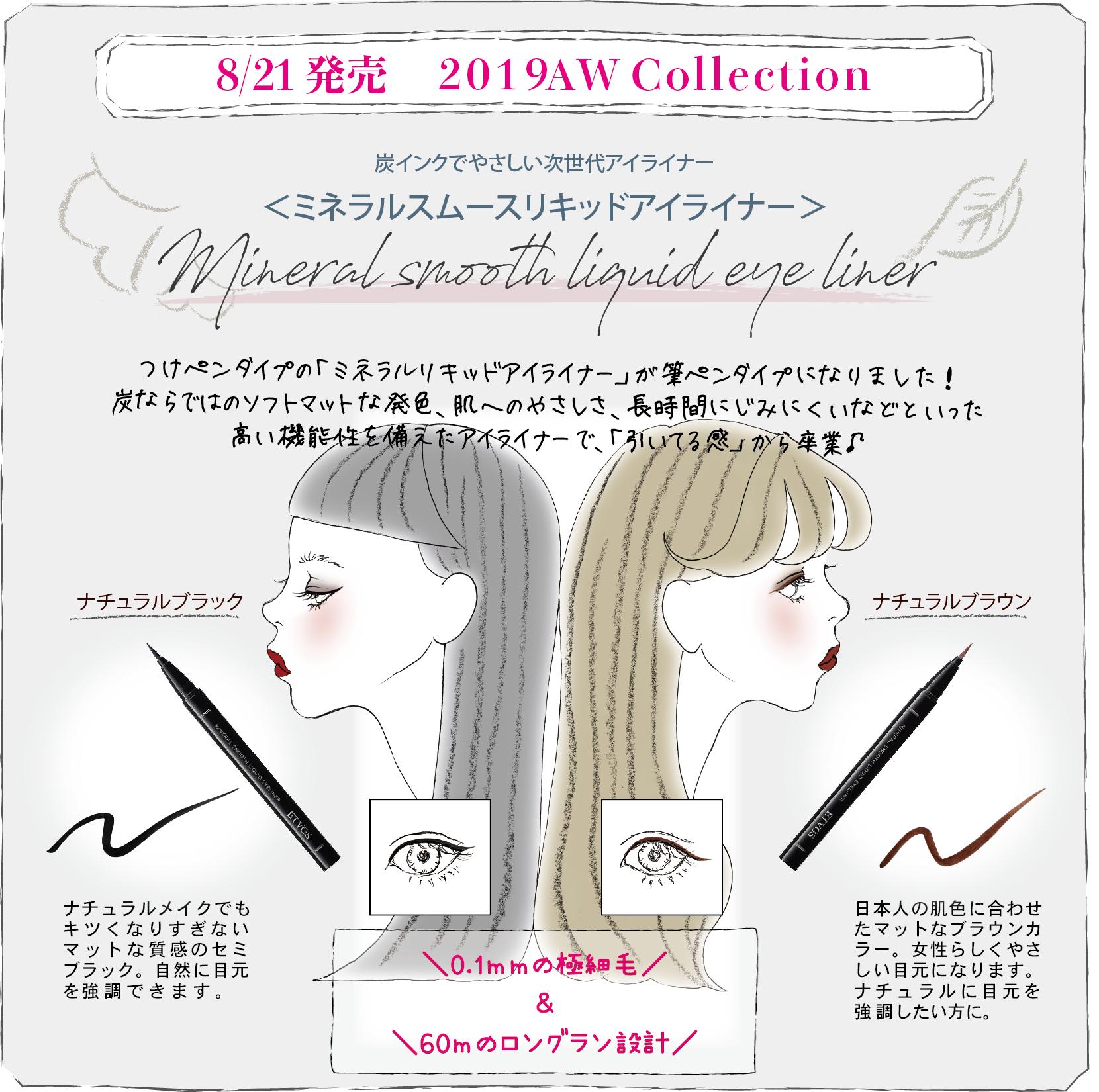 最大53%オフ! ETVOS ミネラルスムースリキッドアイライナー