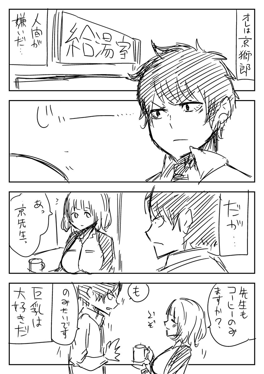 【創作】こどもが嫌いな教師の漫画(3の1) 