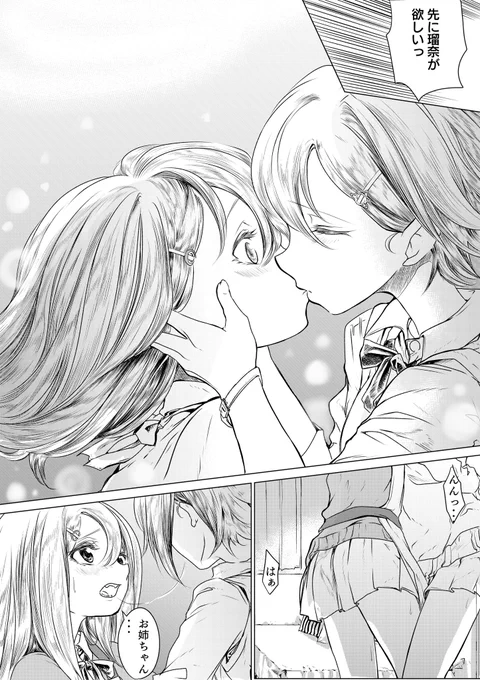 【創作】ふたりぐらし 2/3
仲良し双子姉妹の話です 