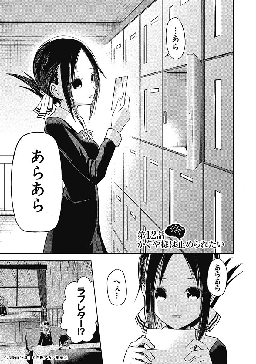 超大ヒット 映画 かぐや様は告らせたい 公式 かぐや様を予習したい なんと今日はもう1話公開 まだ第1話を読んでないよ という方はコチラから読めますよ T Co Siuh7ys2ta 第12話 1 5