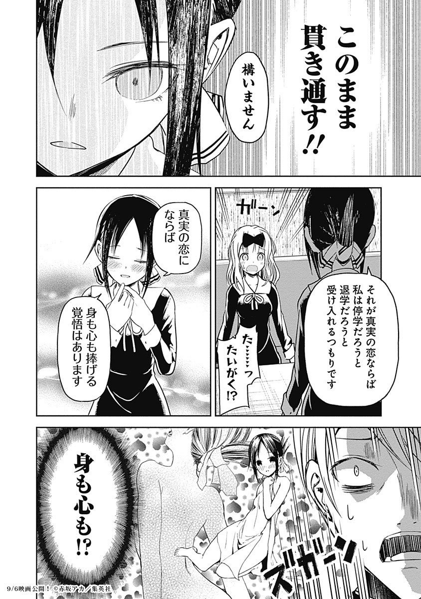 超大ヒット 映画 かぐや様は告らせたい 公式 Twitterren かぐや様は告らせたい 天才たちの恋愛頭脳戦 第12話 3 5 映画かぐや様 かぐや様を予習したい