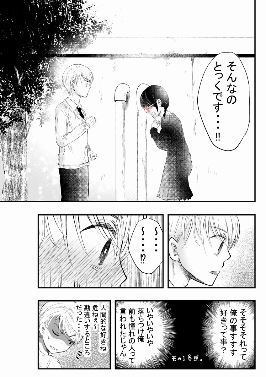 【創作】外面男子と不器用女子が良い感じになりそうな話。1/2 