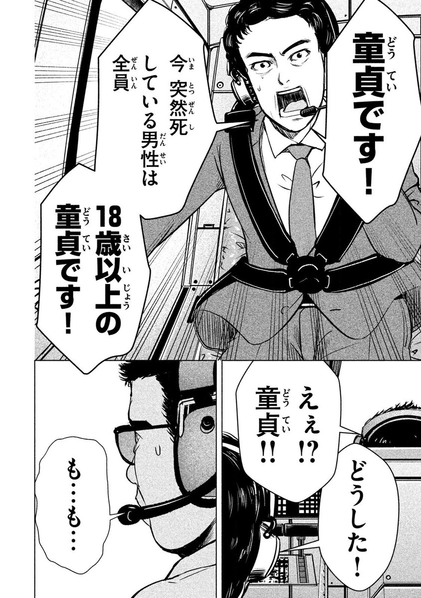 童貞絶滅列島 とかいう出オチみたいなマンガが 思いの外がガチで面白い Togetter