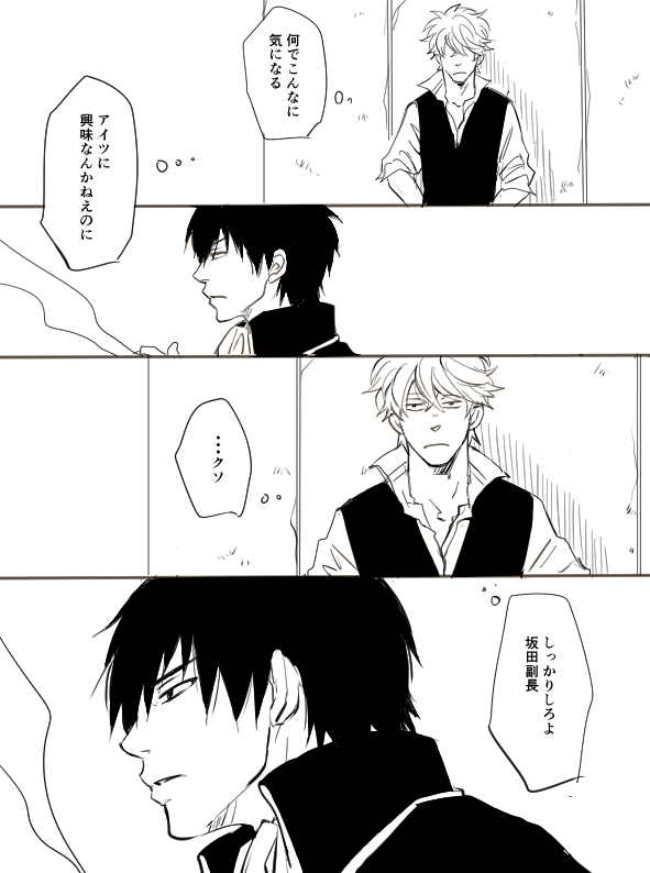 お互いの存在にムカついてるのに、いつもなぜか目で追ってしまう、、って感じで始まって欲しいW副長 