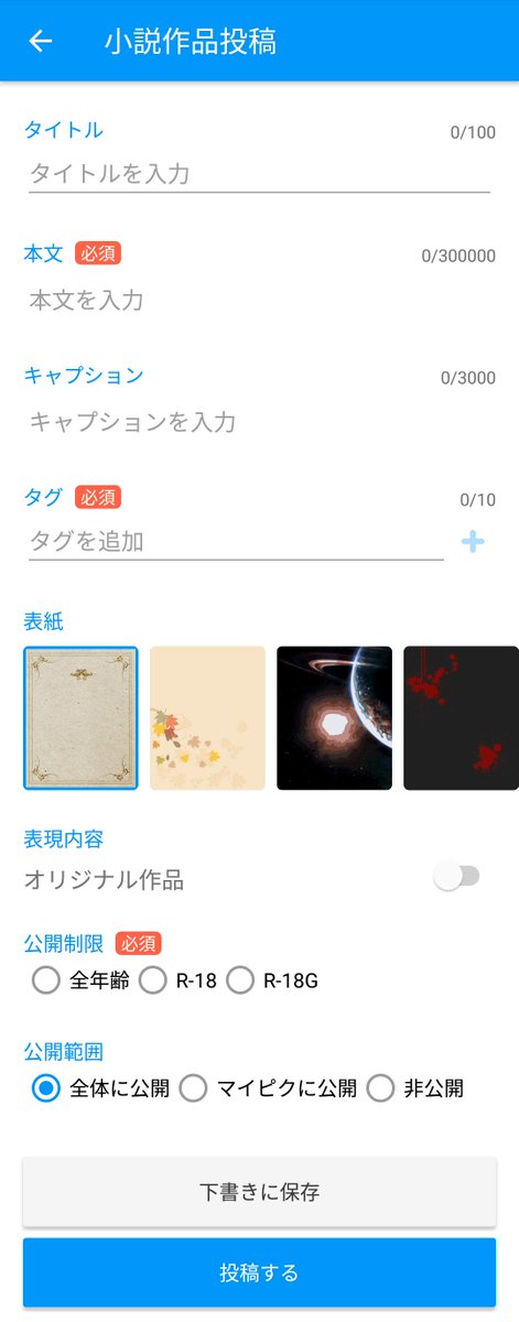 Pixiv Pixiv公式ios Androidアプリで執筆途中の小説を下書きに保存できるようになりました 最新版にアップデートして是非お試しください 詳細はこちら T Co Kktkwawr4o Pixiv Pixiv公式ios Androidアプリで執筆途中の小説を下書きに保存できるようになりました 最新版にアップデートして是非お試しください 詳細はこちら T Co Kktkwawr4o