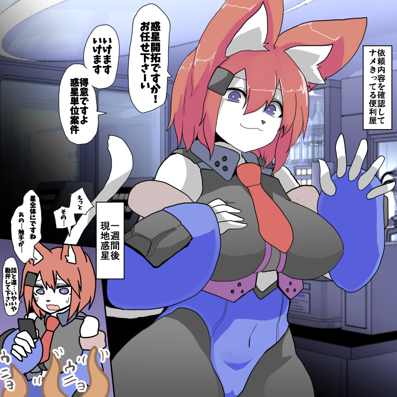 便利屋ミュラ 依頼内容を確認したところ依頼を受けた時点での内容と現況との間に大きな差があったミュラ 