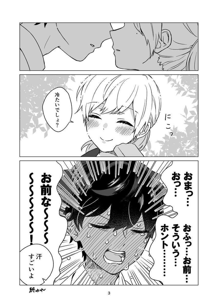 【創作漫画】つめたいもの 