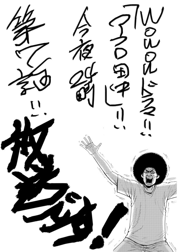 ドラマ アフロ田中！ 