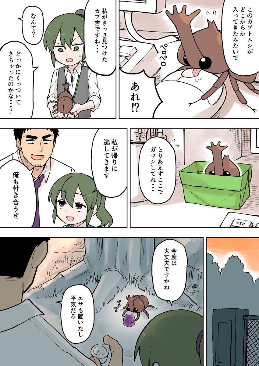 先輩がうざい後輩の話を描きました。【83】

#先輩がうざい後輩の話 