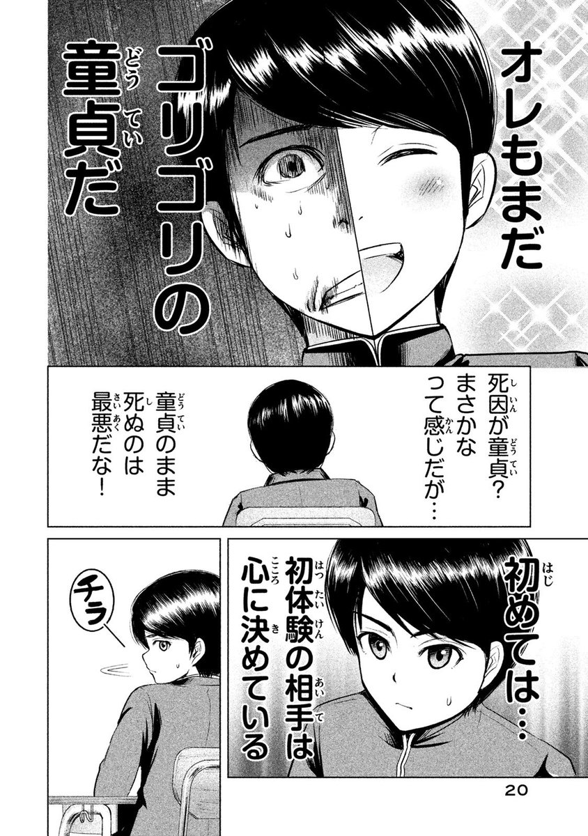 童貞絶滅列島 とかいう出オチみたいなマンガが 思いの外がガチで面白い Togetter