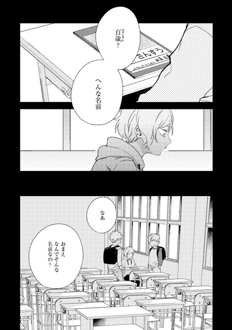 <BL>同性の幼馴染に12年間片思いしてる話 1/7 