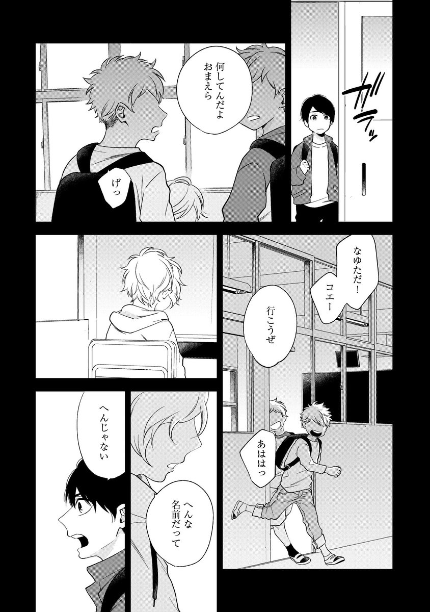 季田ビスコ 6 16新連載 Bl 同性の幼馴染に12年間片思いしてる話 1 7 季田ビスコ 6 16新連載 Bl 同性の幼馴染に12年間片思いしてる話 1 7