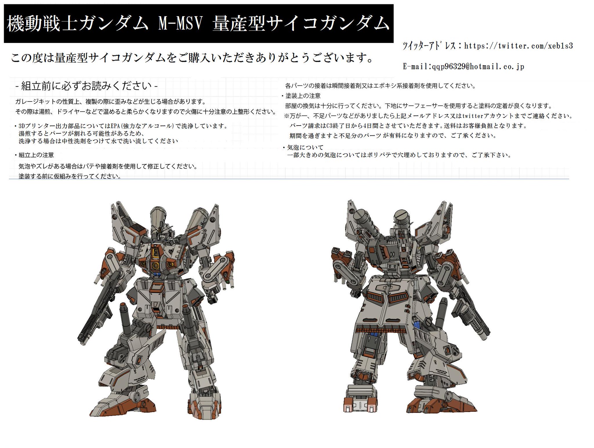 Wapスミス No Twitter 1 144量産型サイコガンダムの組立説明書データを印刷屋さんに渡して来ました 両面印刷で4枚1セットになります 来週日あたりに出来るようなので ビームスマートガンとガトリングガン用の説明書も作らねば Wapスミス No Twitter 1 144量産型サイコガンダムの組立説明書データを印刷屋さんに渡して来ました 両面印刷で4枚1セットになります 来週日あたりに出来るようなので ビームスマートガンとガトリングガン用の説明書も作らねば