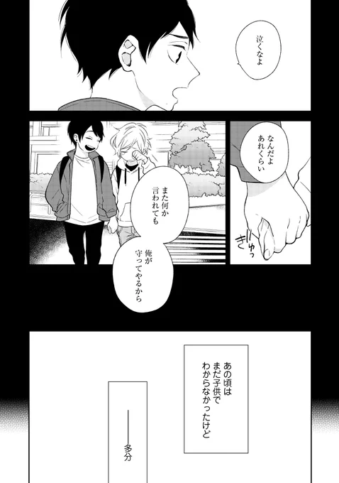 <BL>同性の幼馴染に12年間片思いしてる話 2/7 