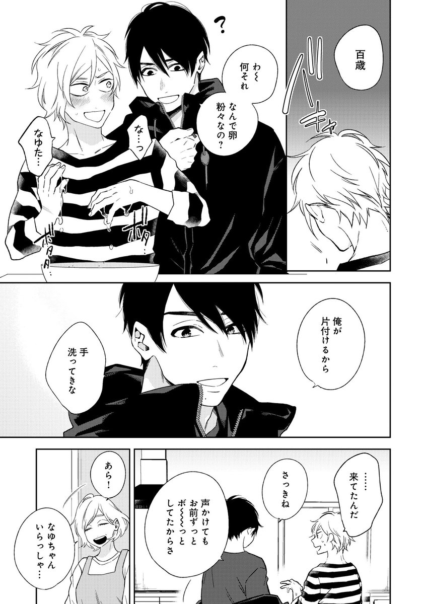 <BL>同性の幼馴染に12年間片思いしてる話 2/7 