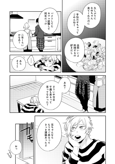 <BL>同性の幼馴染に12年間片思いしてる話 3/7 