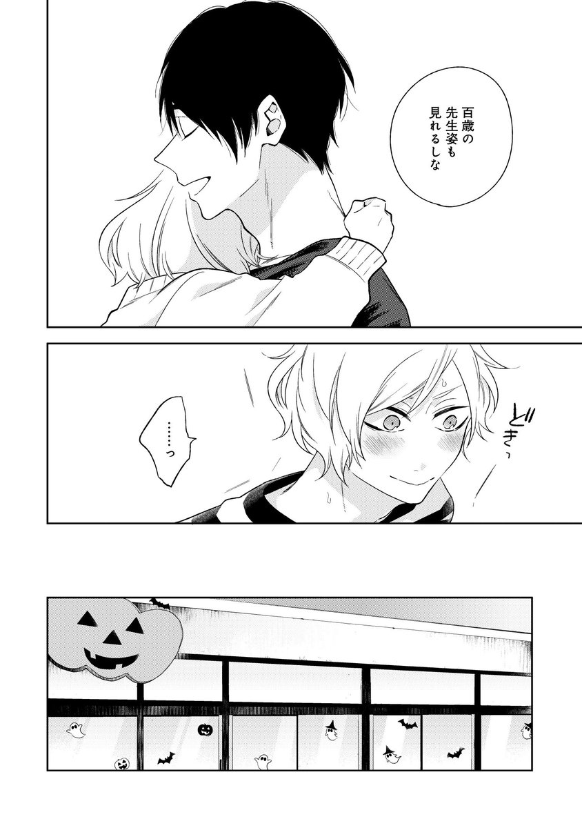 <BL>同性の幼馴染に12年間片思いしてる話 3/7 