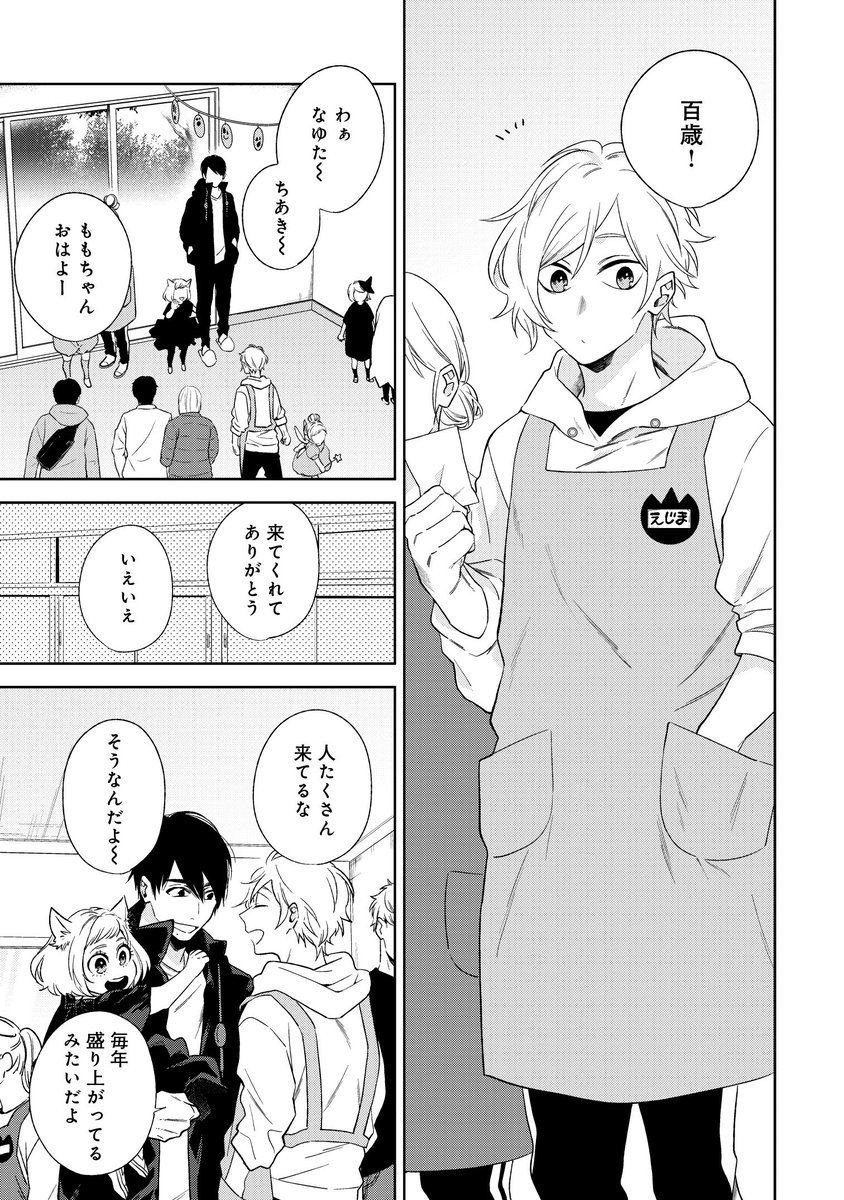 季田ビスコ Bl 同性の幼馴染に12年間片思いしてる話 4 7