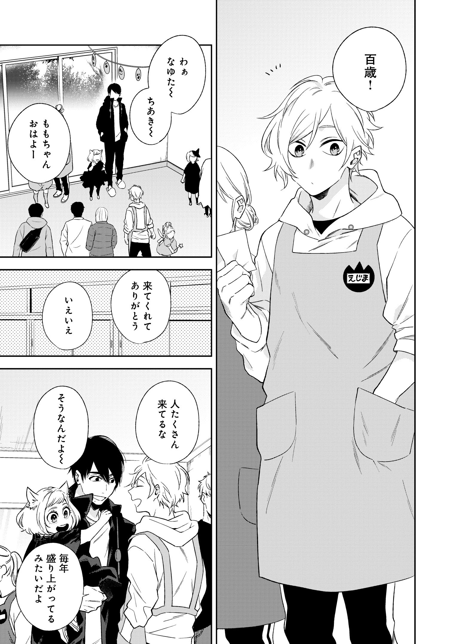 季田ビスコ Bl 同性の幼馴染に12年間片思いしてる話 2 7 T Co 6qnt3ohhw8 Twitter