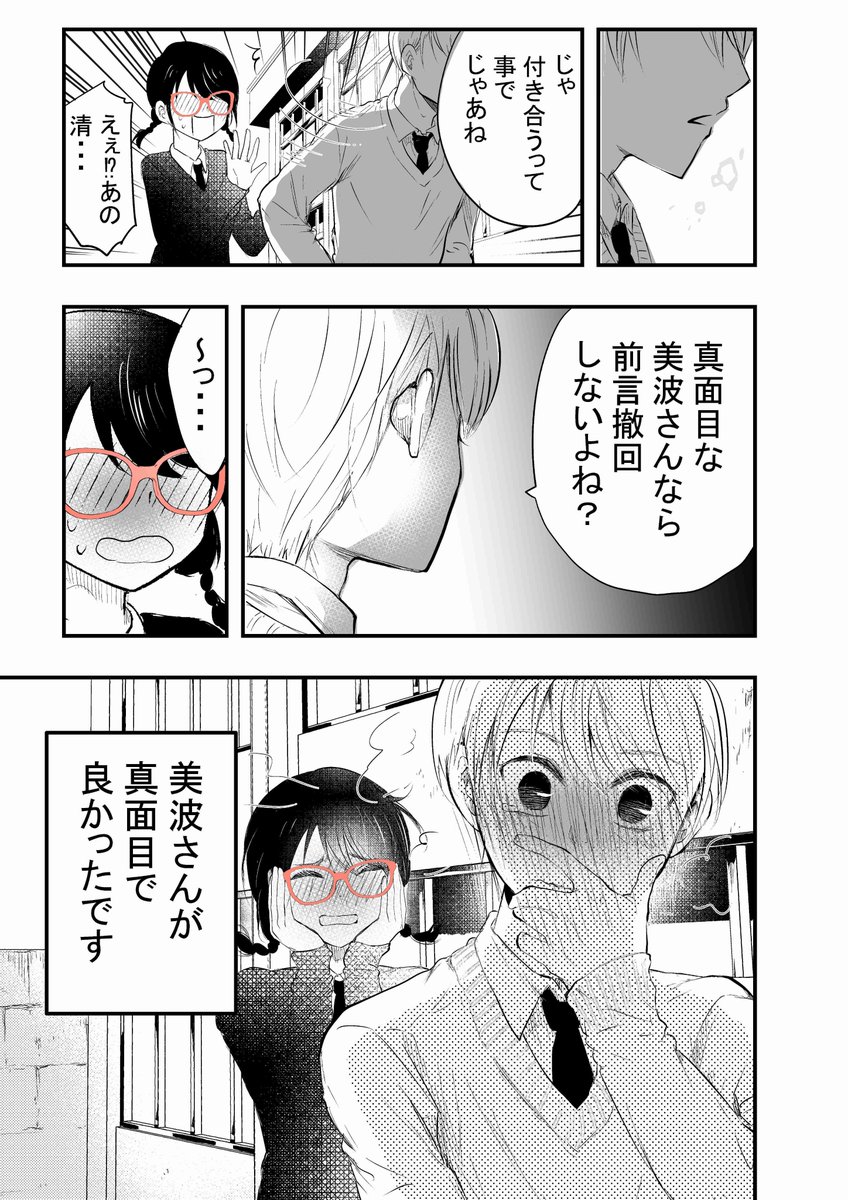 【創作】外面男子と不器用女子が良い感じになりそうな話。2/2 