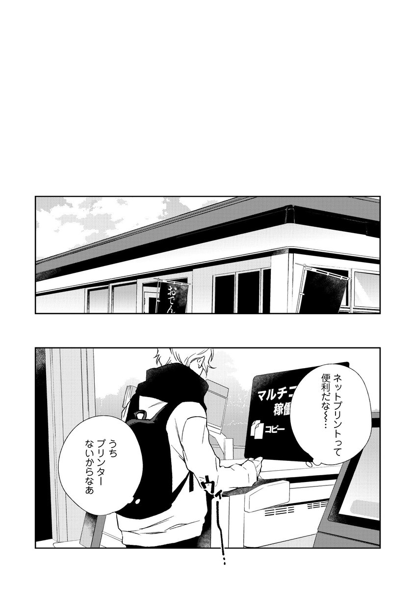 <BL>同性の幼馴染に12年間片思いしてる話 5/7 