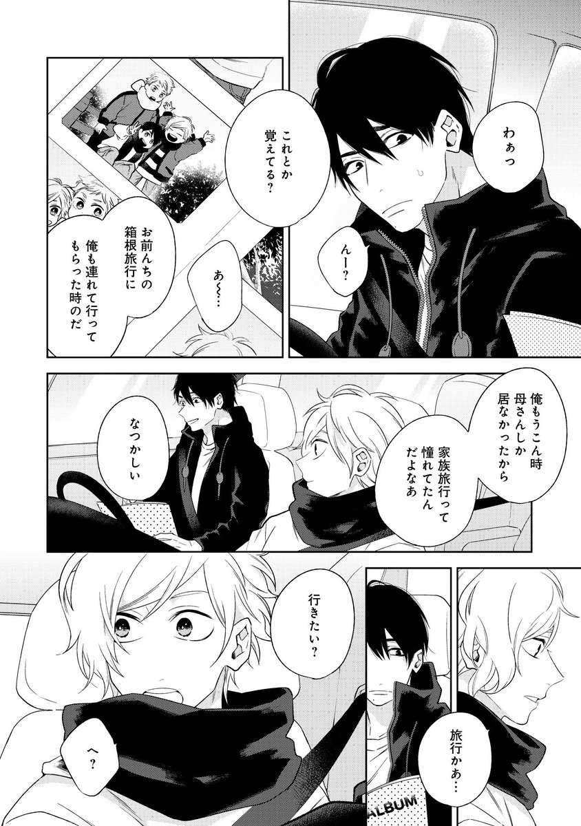 <BL>同性の幼馴染に12年間片思いしてる話 7/7 