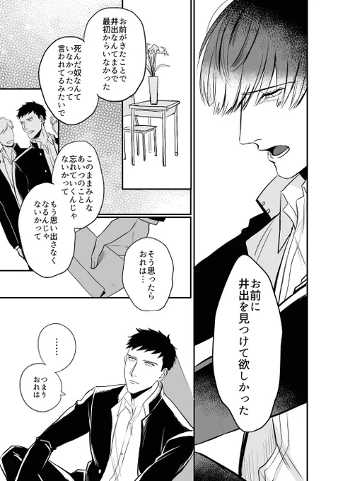 おれだけが井出を知らない話 8/9 