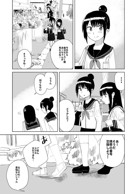 小学生の男の子が朝起きたら女の子になってた話58
#オレが私になるまで 