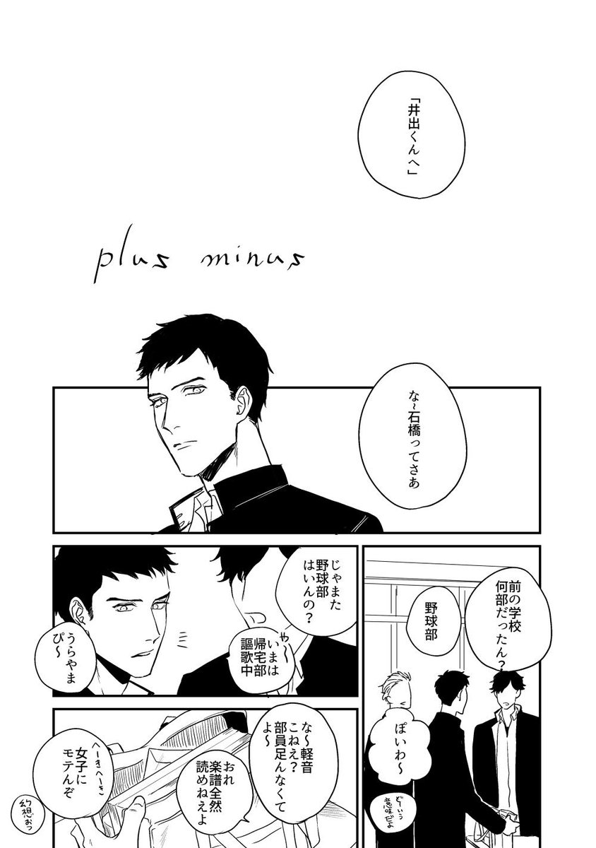 おれだけが井出を知らない話 1/9 