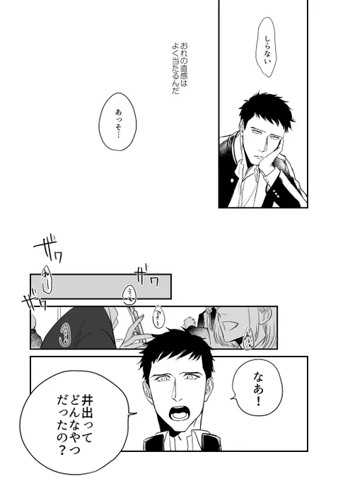 おれだけが井出を知らない話 4/9 