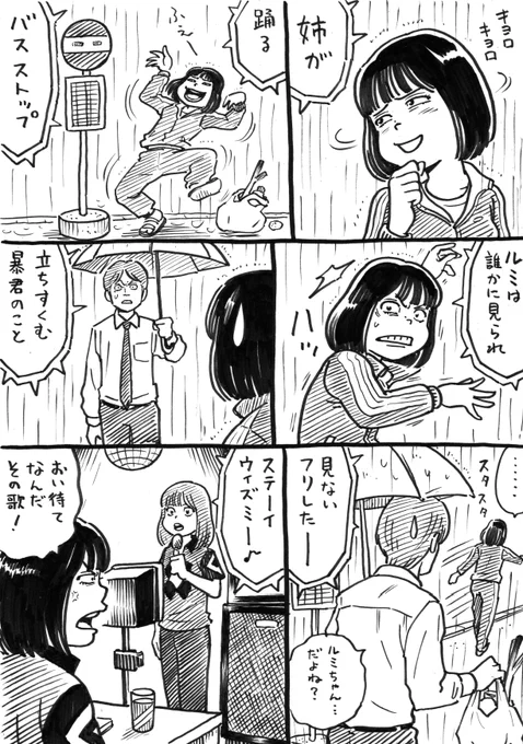 Mリーグ漫画・番外編
〜 オフの日の巨人たち 〜

その44
「硝子の少年」 