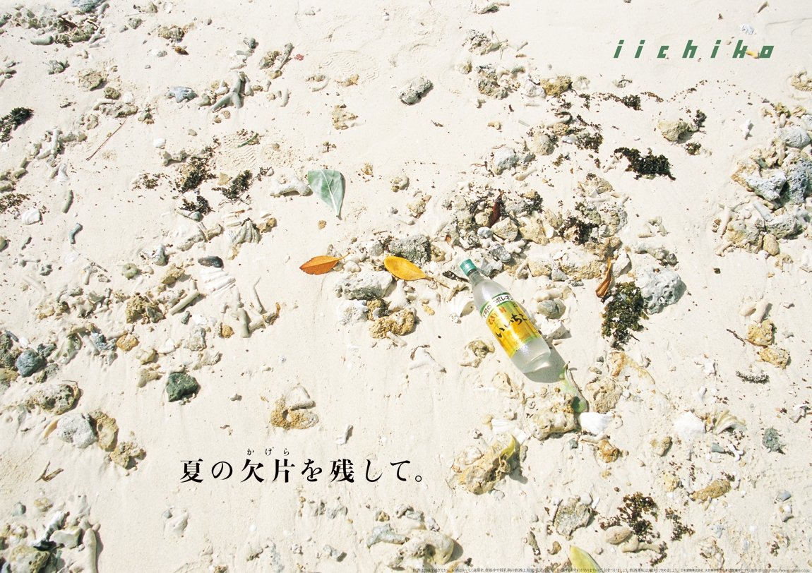 Iichiko Design 夏の欠片 かけら を残して 19年8月iichikob倍ポスター Iichikob倍ポスター Iichikodesign
