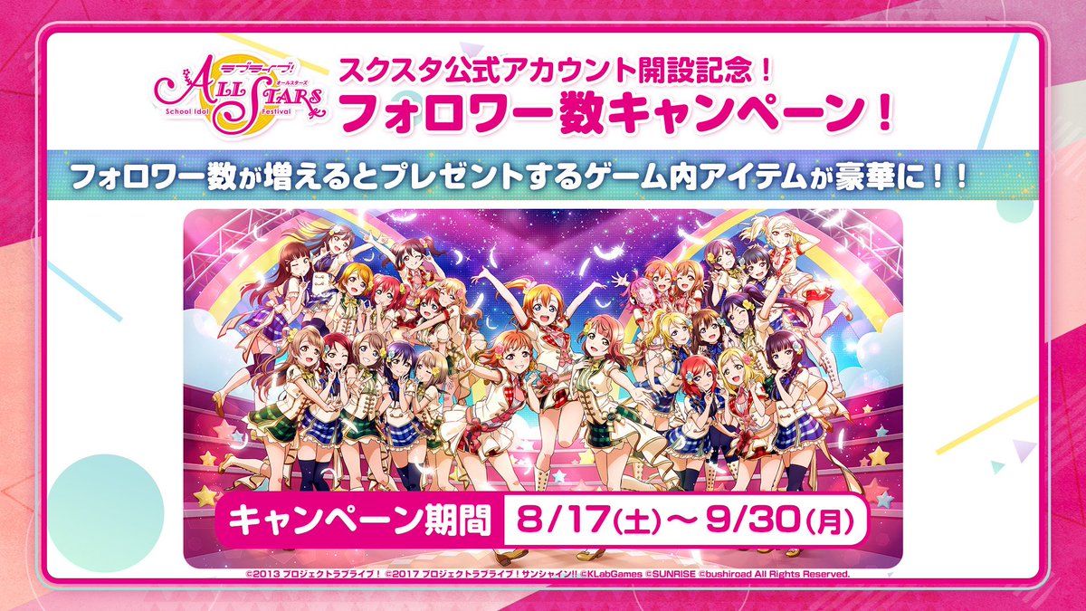 🌟フォロワー数キャンペーン開催決定🌟

今後フォロワー数に応じて、ゲーム内アイテムをプレゼント🎁

フォロワー数が増えると報酬のアイテムが豪華に⤴⤴

開催を記念しまして「9000G」をプレゼント！
こちらはスクールアイドルの育成などに使えます❗
lovelive-as.bushimo.jp/news/llas-can2/

#lovelive #スクスタ