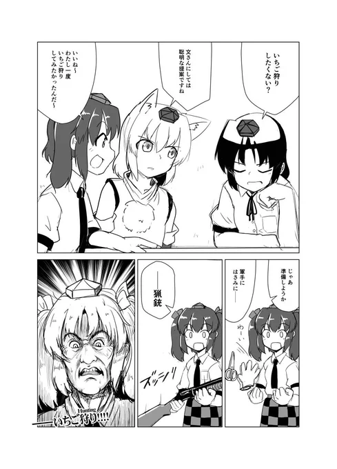 文・椛・はたての1p即オチ漫画です(^◡^∪) 