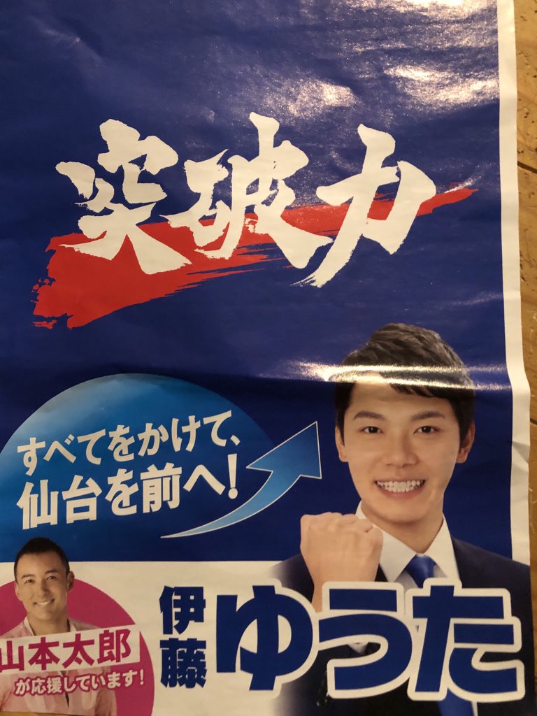 伊藤ゆうた
