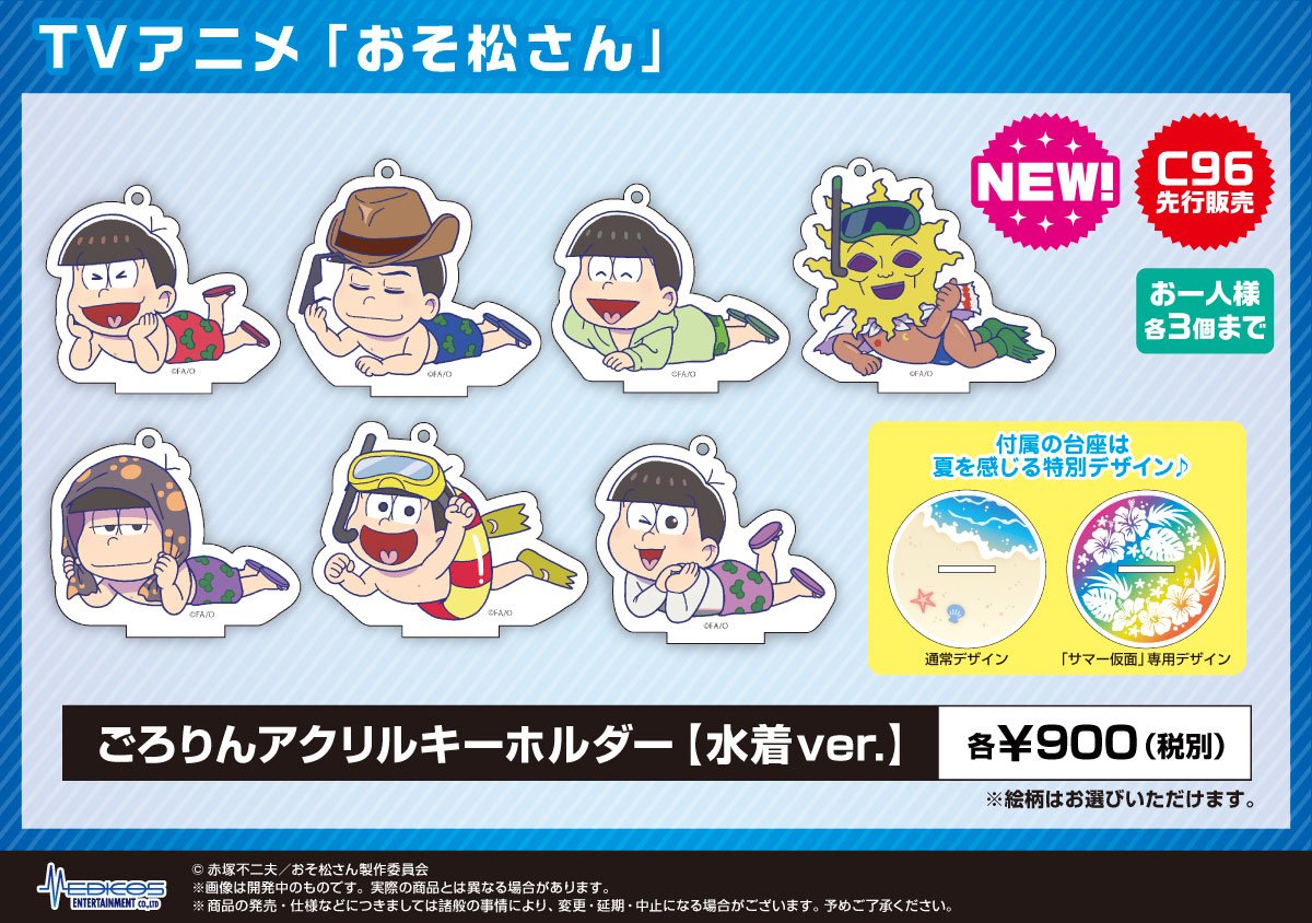 メディコス エンタテインメント 総合 コミケ96 事後通販情報 Tvアニメ おそ松さん より ごろりんアクリルキーホルダー の事後通販を開始いたしました 受注締切は19年9月6日 金 18時まで Medicos Online Shopはこちら T メディコス エンタテインメント 総合 コミケ96 事後通販情報 Tvアニメ おそ松さん より ごろりんアクリルキーホルダー の事後通販を開始いたしました 受注締切は19年9月6日 金 18時まで Medicos Online Shopはこちら T