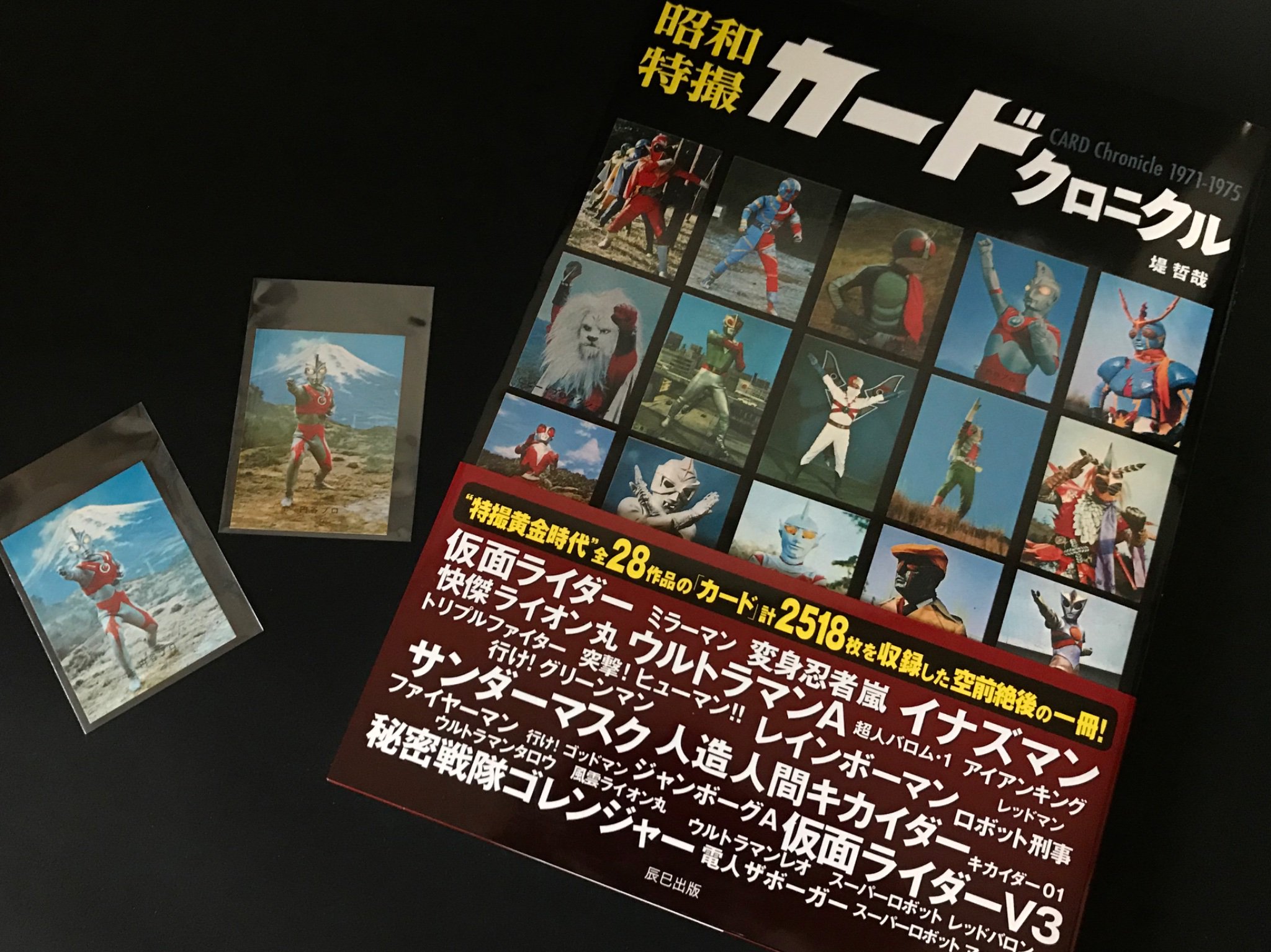 昭和アニメカードクロニクル 昭和アニメカードクロニクル | 堤 哲哉