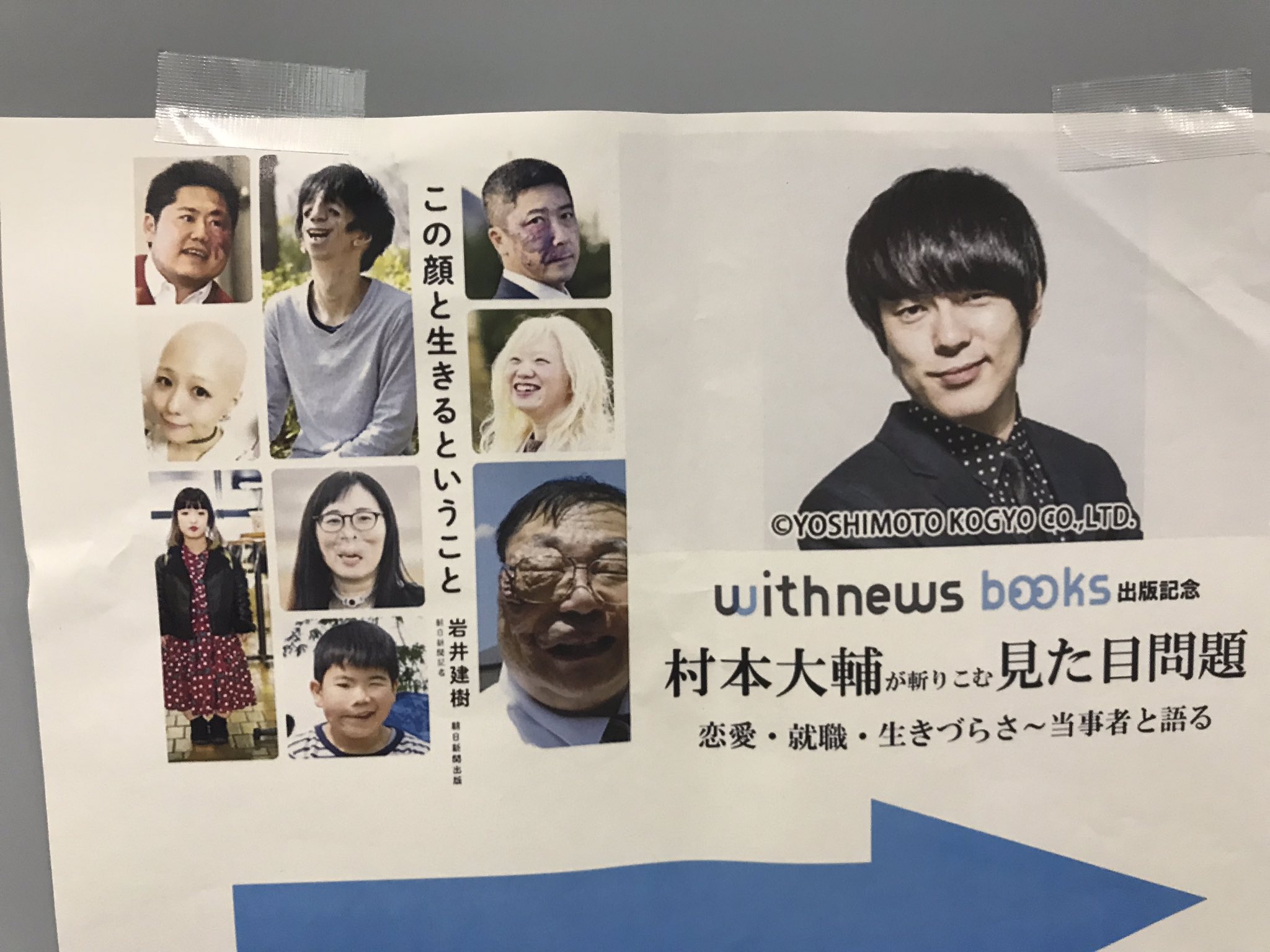 おぎしげ これ見に来た この顔と生きるということ T Co C4pulvvijk Twitter