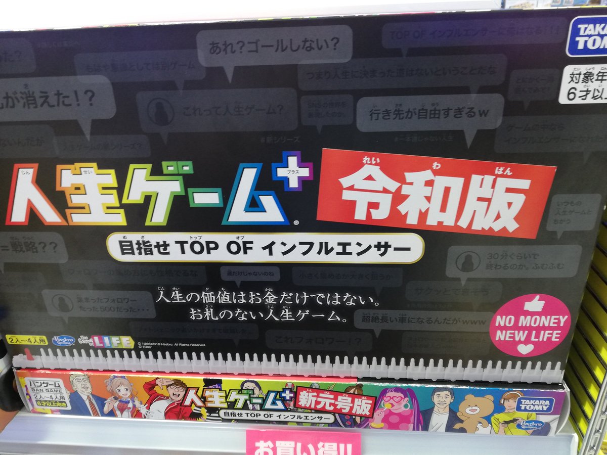 kosef6's tweet photo. 最近の人生ゲームはゴールがトップオブインスルエンサーらしい。そこゴールでいいの？とツッコミもうとも思ったけど、昔の人生ゲームもパイロットか医者になって早めに結婚して子沢山になり貯金いっぱい増やしたら勝ち、貯金信奉でツッコミ所満載だわ。過程が面白ければ、ゴールはなんでもいいんだな。 https://t.co/zwNsmaSfgo