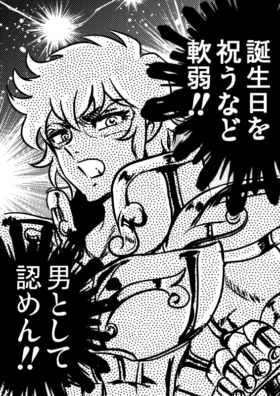 アイオリア誕生日おめでと～～～～
#獅子座のアイオリア生誕祭2019 