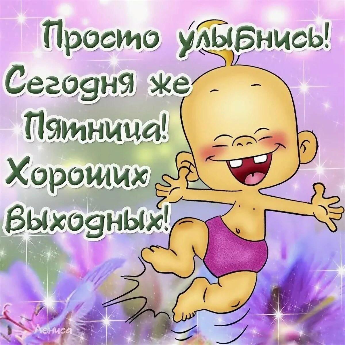 Всех с пятницей прикольные картинки, днем победы