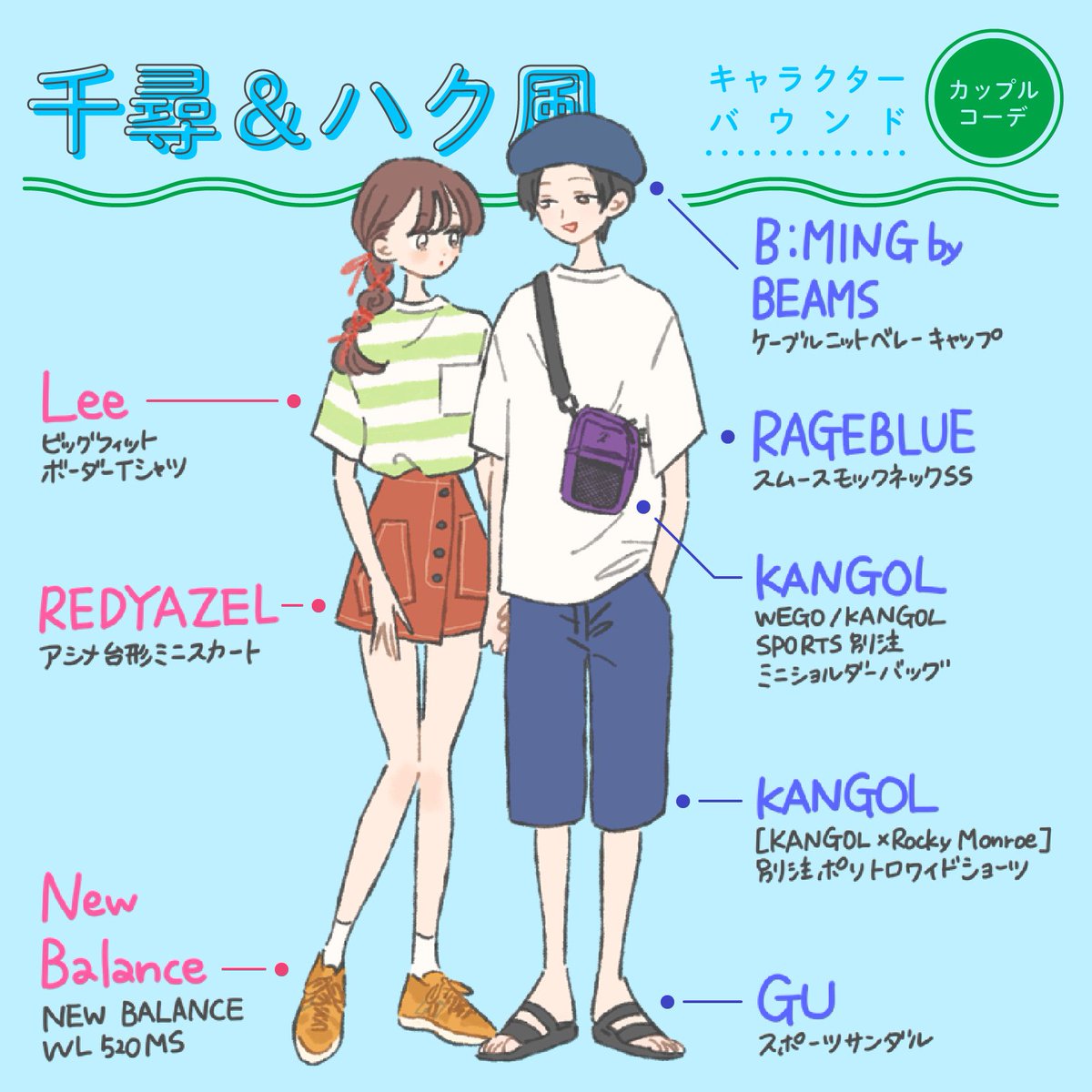 Peachy ピーチィ Auf Twitter 今日は 千尋 ハク 風 キャラクターバウンド をご紹介 T Co Qq8kzpopbz Peachyのインスタでは さまざまなバウンドコーデを配信中です ぜひ チェックしてくださいね 千と千尋の神隠し 千と千尋の神隠し