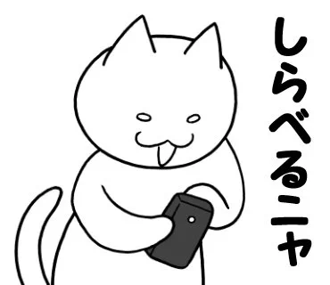 ねこ語マスタースタンプ販売中「しらべるニャ」
https://t.co/QuWeVMwOpE

#ねこ #猫 #キャラクター #スタンプ #LINEスタンプ #LINEStickers 