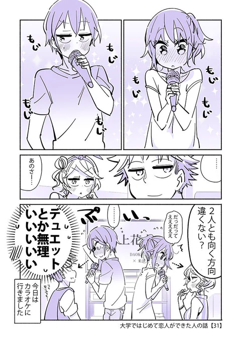 波乗りジョニー
#大学ではじめて恋人ができた人の話【31】 