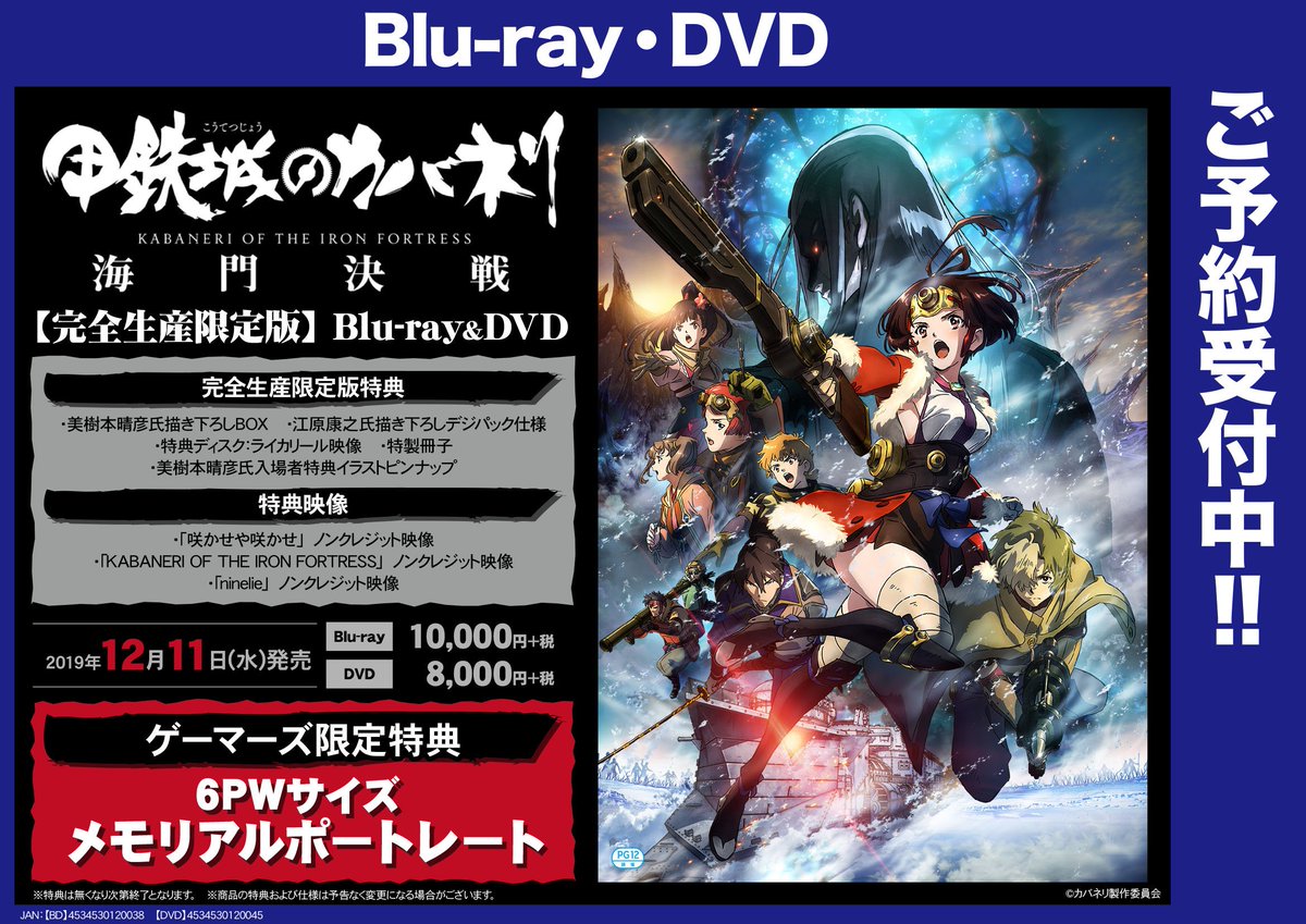 【非売品】甲鉄城のカバネリ B2 サイズ ポスター 甲鉄城のカバネリ 海門決戦 B2タペストリー - Pアニメストア