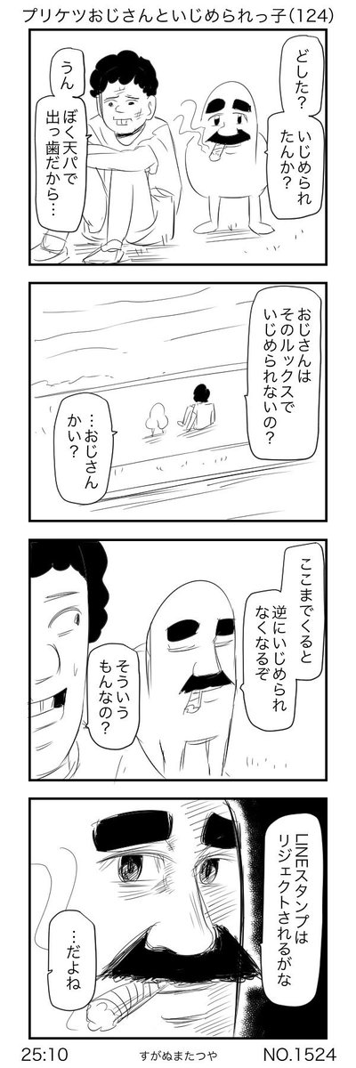 プリケツおじさんといじめられっ子（124） 