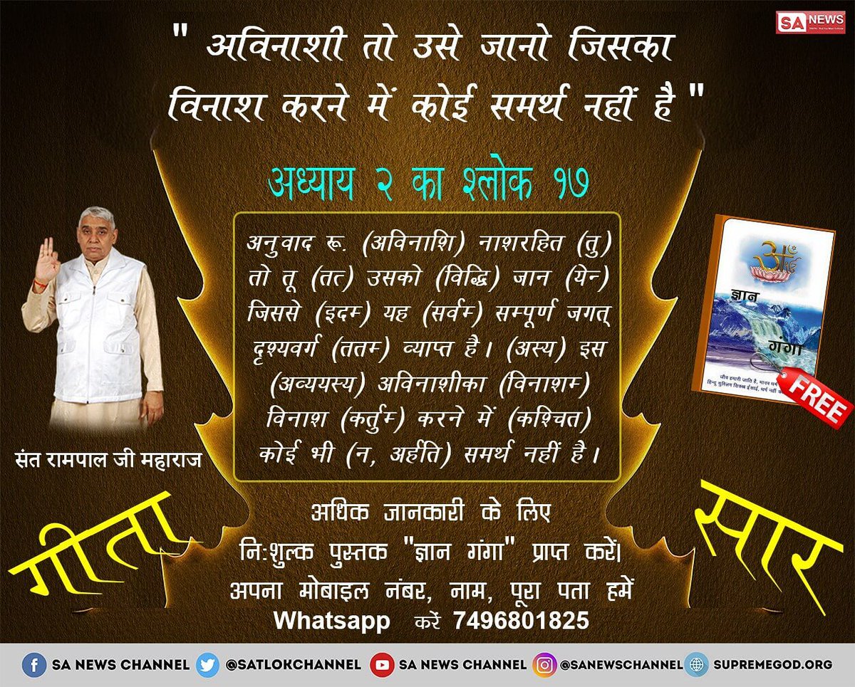 fate_ramdas's tweet photo. #RamRajya_IsComing
संत रामपाल जी महाराज पूरे विश्व में एक ऐसा दहेज रहित, नशा मुक्त कुरीतियों को दूर करके भारत में ही नहीं पूरे विश्व में अपना नियम लागू करेंगे!
देखें साधना चैनल पर सत्संग 7:30 Pm https://t.co/LWWee4Mhb6