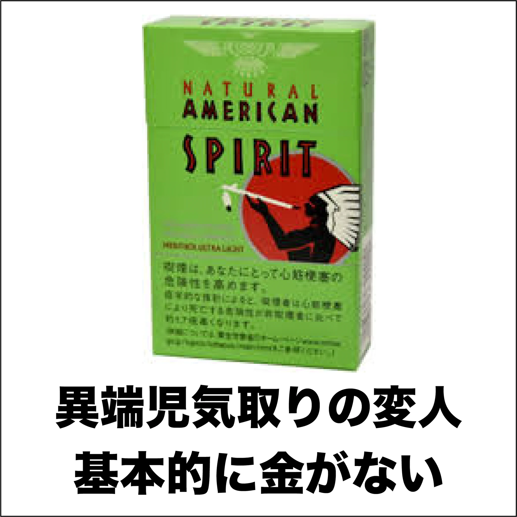 たばこの銘柄でどんな人種かわかる？！個人的見解に爆笑ｗｗｗ