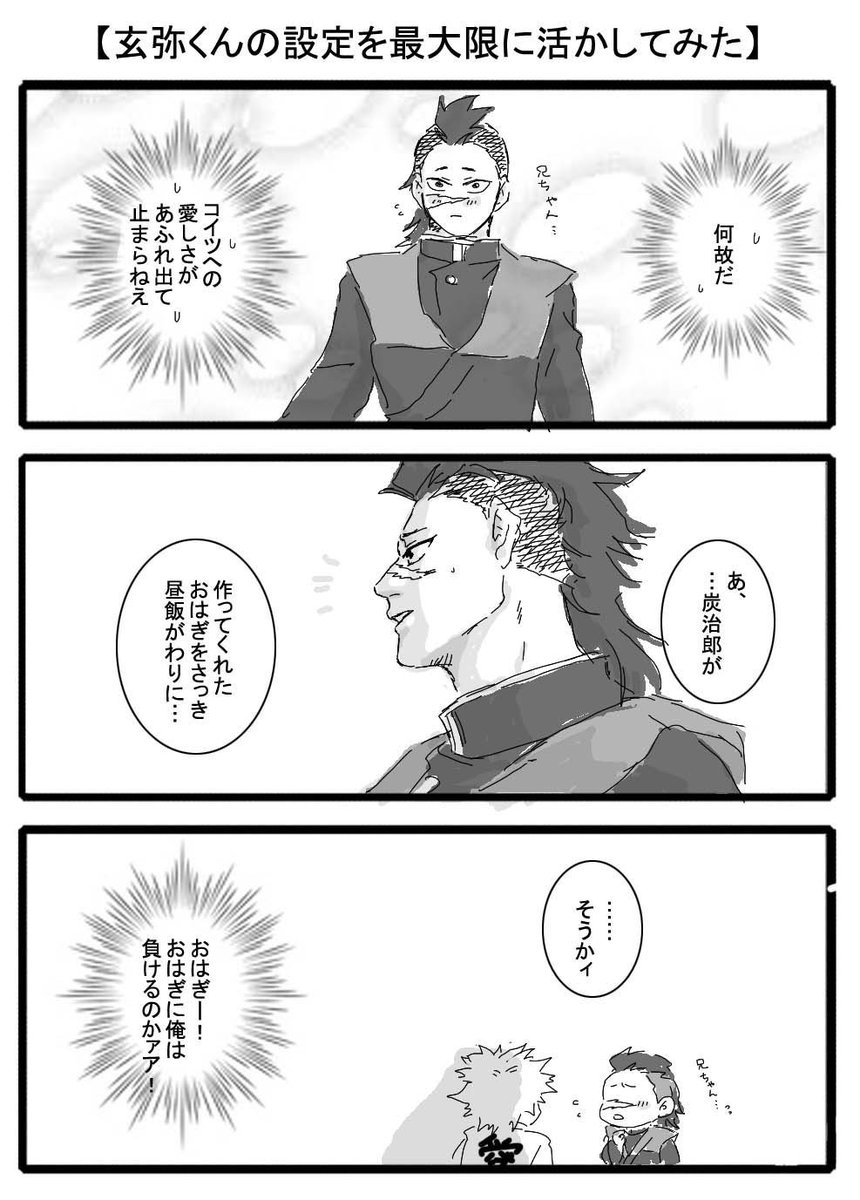 みみきゅうり A Twitter そうか 玄弥の体質的におはぎ沢山食べたらおはぎっぽくなる のかww